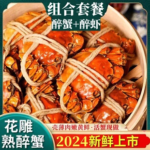 【活蟹现做】全母无锡花雕熟醉蟹即食大闸蟹熟食大螃蟹湖蟹现货