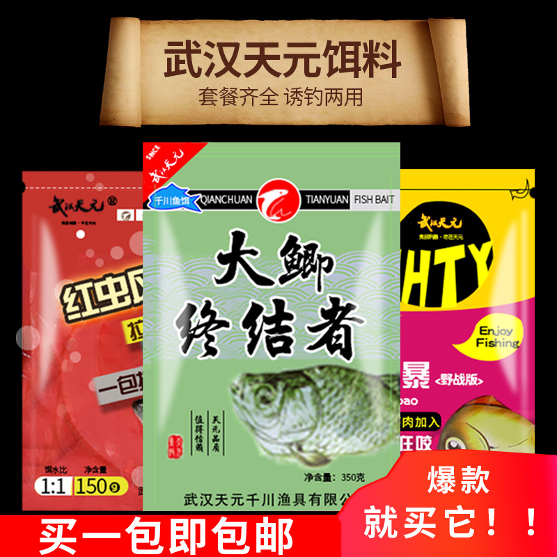 武汉天元钓鱼鱼饵料野钓通杀鲫套餐红色风暴邓刚大终结者鱼料红虫 户外/登山/野营/旅行用品 活饵/谷麦饵等饵料 原图主图