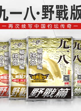 老鬼鱼饵野战湖库篇九一八腥香味