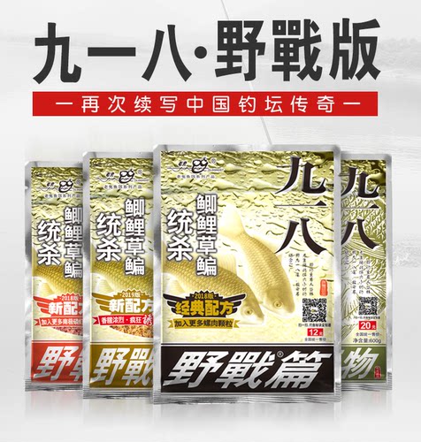 老鬼鱼饵野战湖库篇九一八腥香味