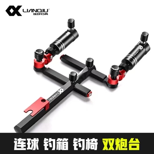 连球升级款双炮台新款铝合金钓箱做钓鱼椅通用钓鱼支架微调配件