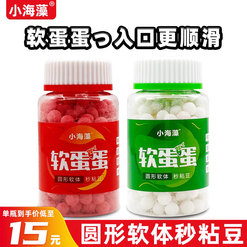 小海藻秒粘豆软蛋蛋软体新款黑坑鲤鱼不档口麻团颗粒回锅鱼诱鱼豆