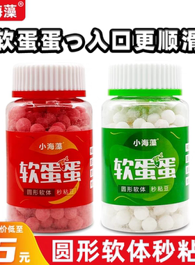 小海藻秒粘豆软蛋蛋软体