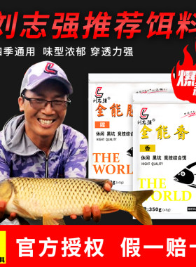 刘志强全能腥香野钓钓鱼鱼饵料