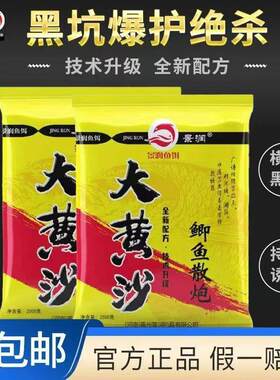 大黄沙鲫鱼散炮黑坑配方饵料