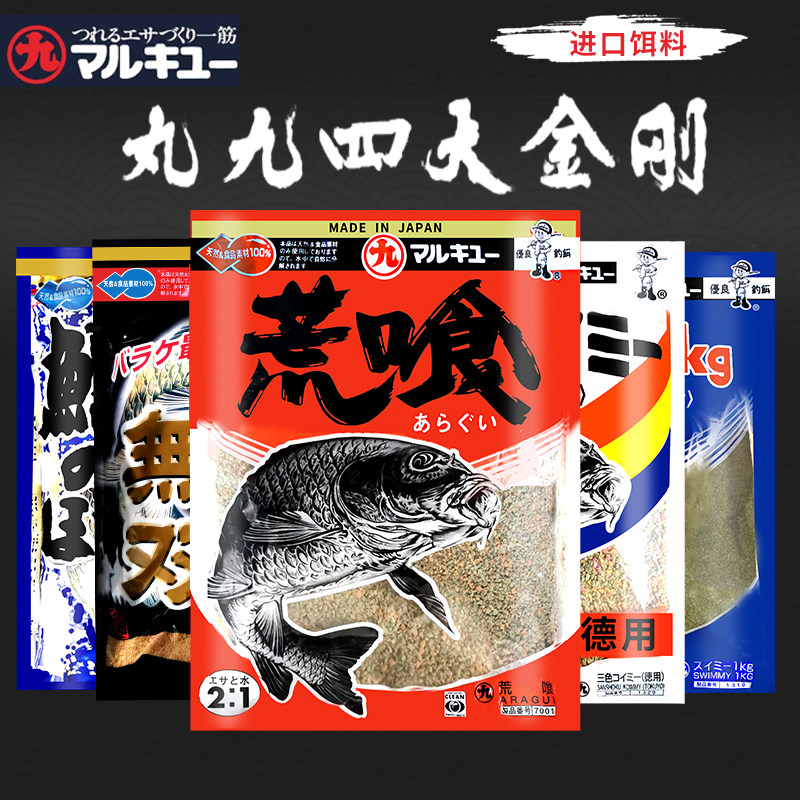 日本丸九鱼饵天下无双荒食三色鲤饵料鲤鱼旗四大金刚2500g垂钓