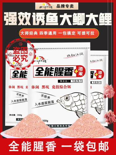大鲫大鲤全能腥香加酒米