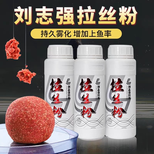 刘志强拉丝粉拉个球瓶装钓鱼饵料专用野钓粘粉新款中长丝小麦蛋白