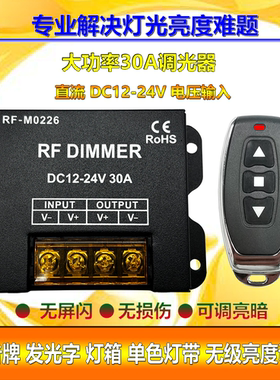 LED三键单色灯条灯带灯串模组亮度明暗调光器无线RF大功率控制器