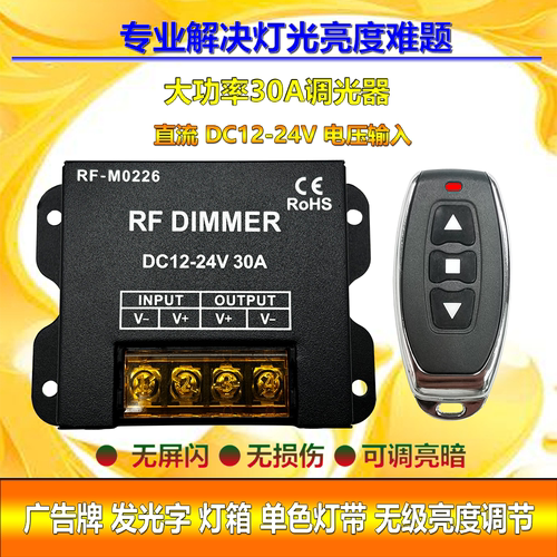 LED三键单色灯条灯带灯串模组亮度明暗调光器无线RF大功率控制器