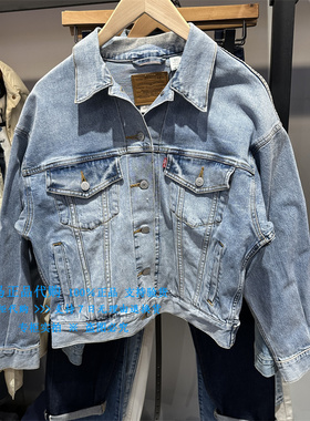 正品Levis李维斯2025年宽松落肩水洗 女士牛仔夹克外套A1743-0144