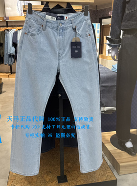 正品Levis李维斯2025年秋季直筒浅水洗泛白 女士牛仔裤A9138-0003