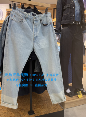 正品Levis李维斯501中腰直筒纽扣拼色日本制男士牛仔裤A5875-0010