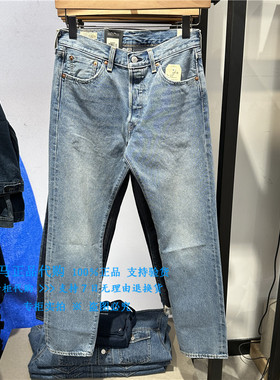 正品Levis李维斯2024年501ST中腰修身小直筒男士牛仔裤28894-0254