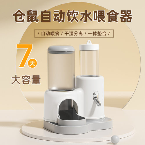 仓鼠水壶自动喂食器二合一专用喝水饮水器滚珠不漏水金丝熊食盆碗