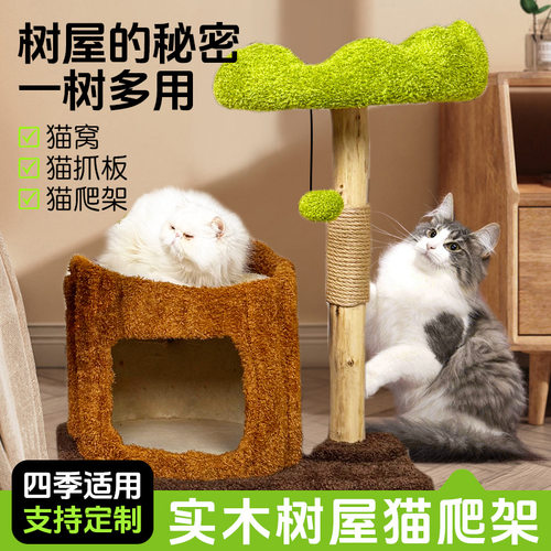 实木猫爬架猫窝猫树一体式不占地剑麻猫跳台猫玩具树洞系列