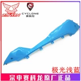 宗申 Saikelong Motorcycle (RT3) Оригинальная окрашенная оболочка ZS250T-3 левая и правая панель защитная оболочка боковой оболочки