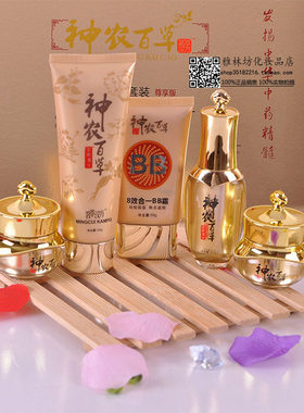 汉方神农百草美颜尊享版化妆品