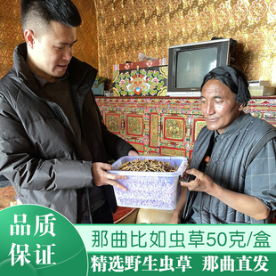 那曲蟲草補品野生干貨特產野生青海玉樹西藏冬蟲夏草自己吃 辰康元