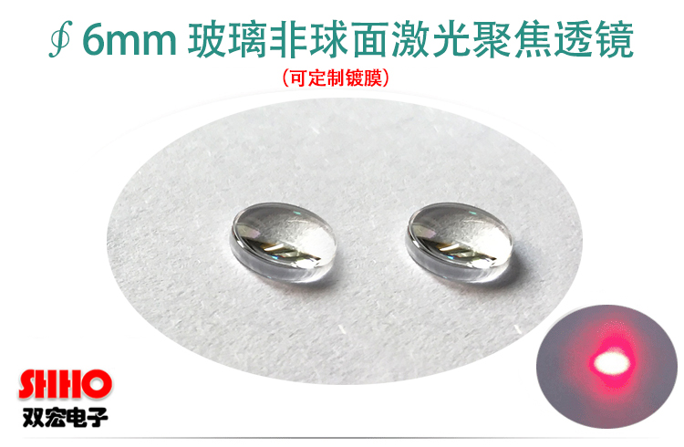 6mm玻璃非球面镜片激光聚焦准直