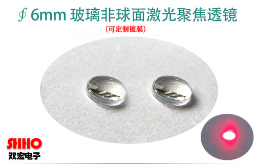 6mm玻璃非球面镜片激光聚焦准直