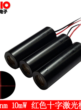 十字线激光模组635nm10mw标线红光镭射标画线器定位仪光电器件