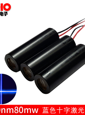 450nm80mW蓝色十字线模组光电激光器件激光灯镭射标线定位激光器