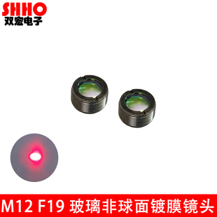 M12激光准直聚焦镜头玻璃非球面镜片镀膜多焦距F19 F16.7 F15