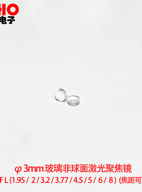 3mm玻璃非球面准直聚焦透镜激光
