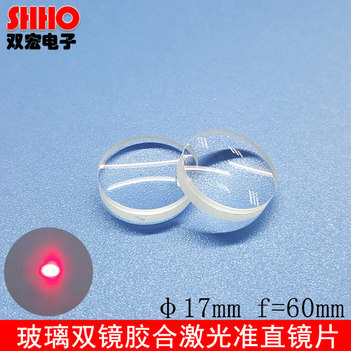 D17mm玻璃聚焦透镜胶合激光器件