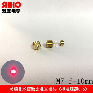 M7玻璃聚焦镜头超小光点准直镜胶合透镜光电激光器件激光灯平凸镜