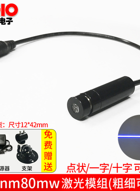 450nm80mw蓝色一字线激光灯模组镭射标线器粗细可调发射头可订制