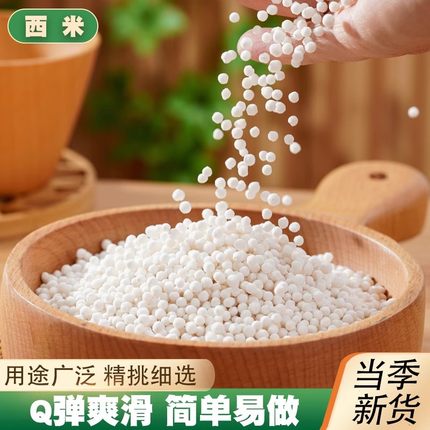 小西米西米露原料芒果椰汁奶茶水果捞甜品芋圆烘焙木薯粉材料