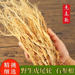 虎尾轮石参根深山自晒干品新鲜福建煲汤炖汤材料干货