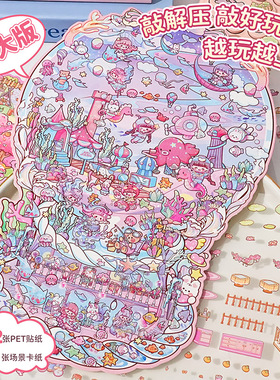 超大Aki酱造景贴纸微缩场景拼贴小屋儿童卡通女孩手工diy堆叠贴画