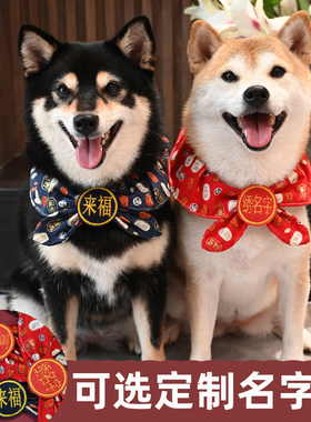 定制名字宠物狗狗柯基泰迪法斗柴犬围巾围脖红色纳福围脖领结饰品