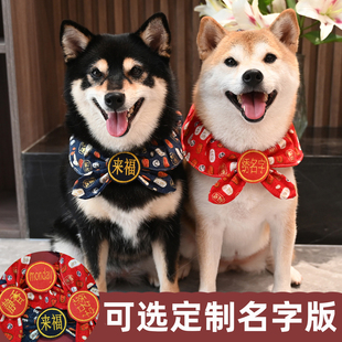 定制名字宠物狗狗柯基泰迪法斗柴犬围巾围脖红色纳福围脖领结饰品