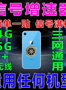 安卓苹果4G5G信号增强器信号放大