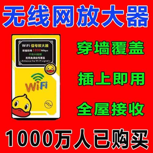 家用手机新款穿墙王WIFI信号增强器信号放大器路由器无线网扩展器-封面