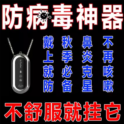 【预防支原体甲流】便携式挂脖空气净化器负离子电子口罩净化神器