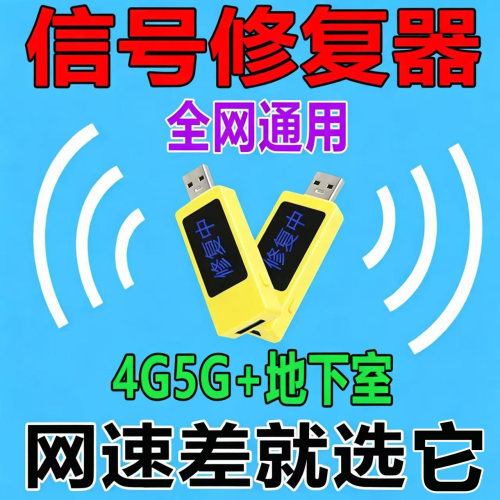 信号接收扩加大神器室内通话上网