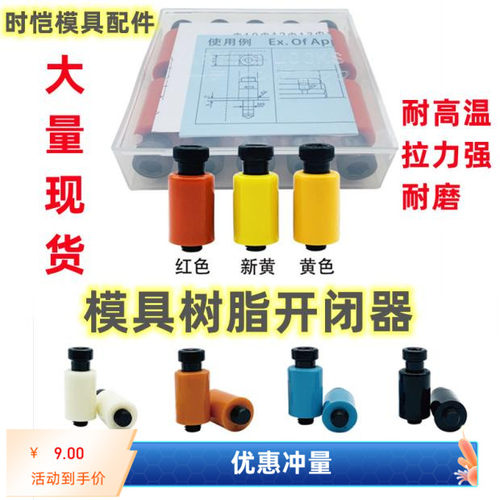 尼龙拉钩模具开闭器进口树脂宁波