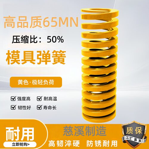 TF模具弹簧65MN轻负荷高品质