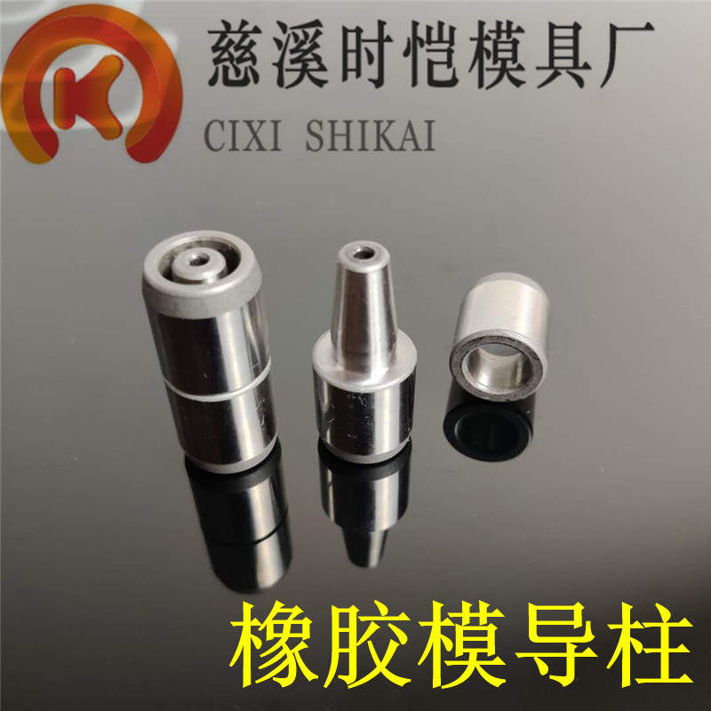 橡胶导柱硅胶模模具塑料配件12