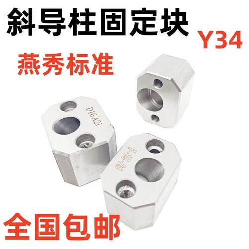 Y34精密斜导柱固定座块方形燕秀标准模具方形10 12 16 20 25 30