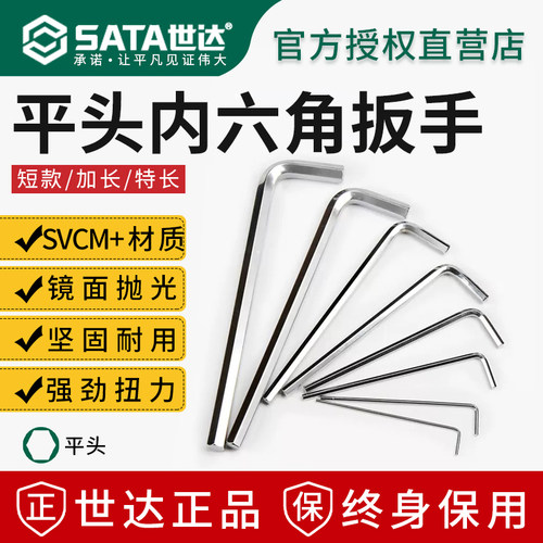 世达内六角扳手终身保用批零兼营