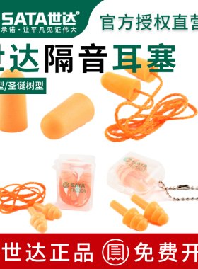 世达子弹型PU带线睡眠耳塞工厂专用不带线隔音耳塞FH0301 FH0302