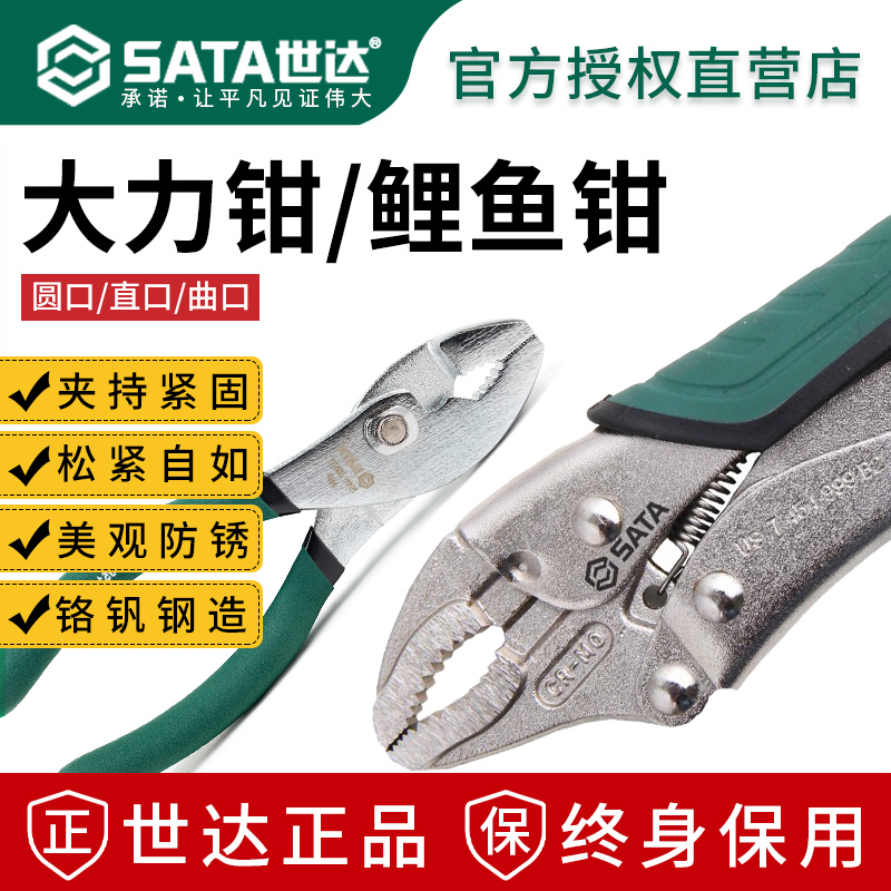 世达大力钳鲤鱼钳圆口钳子重型压力钳万能焊接万用夹钳加力固定钳