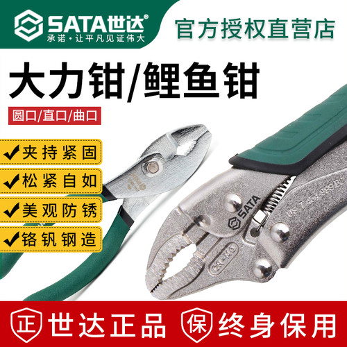 【官方正品】世达大力钳鲤鱼钳