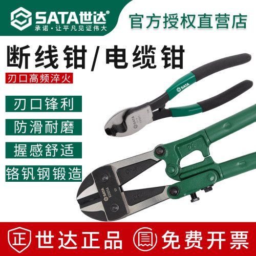 世达断线钳钢筋剪铁丝钳子剪